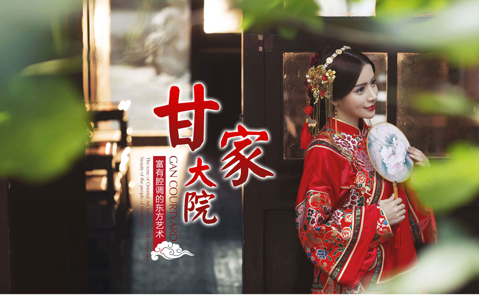 甘家大院|南京婚纱摄影_南京米兰尊荣婚纱摄影会馆