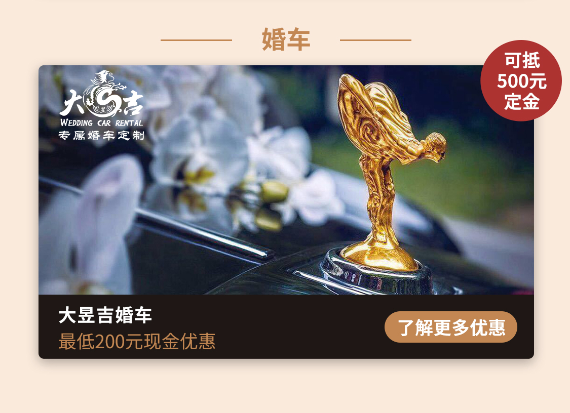 大昱吉婚车