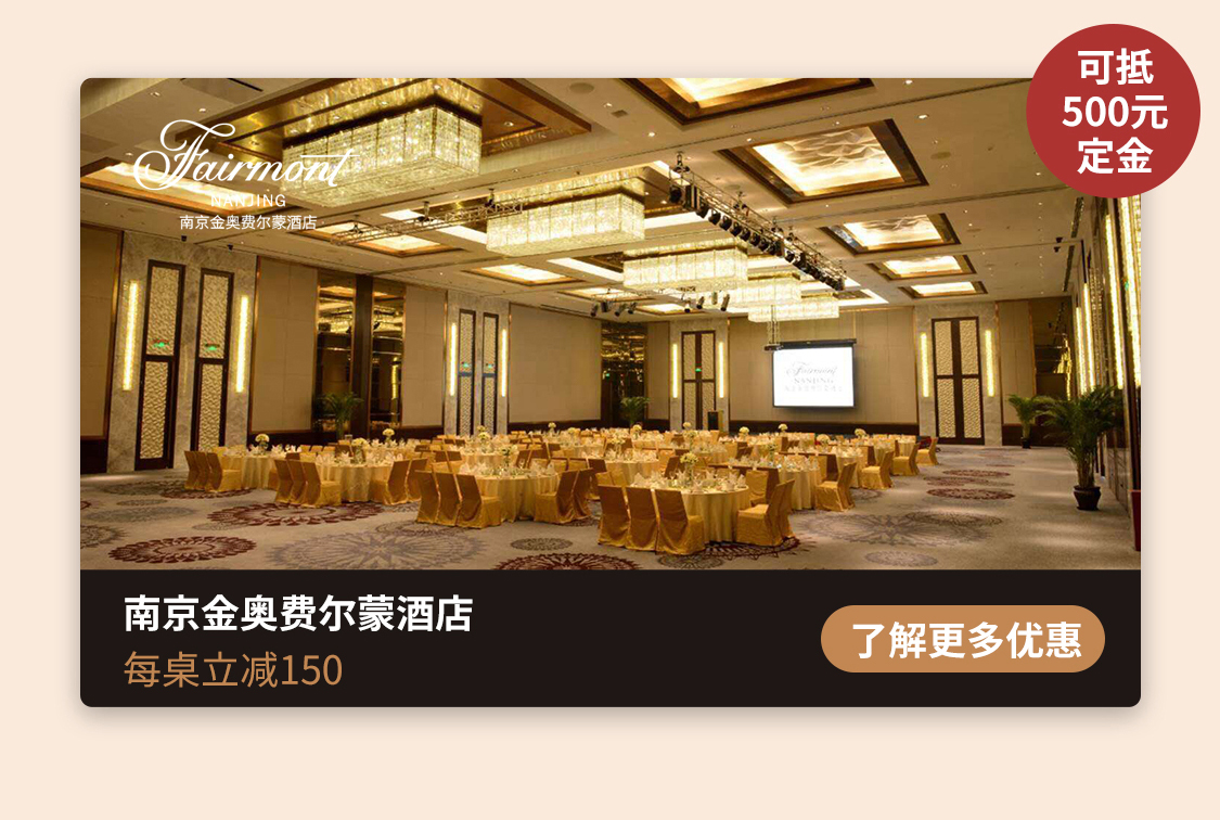 南京金奥费尔蒙酒店