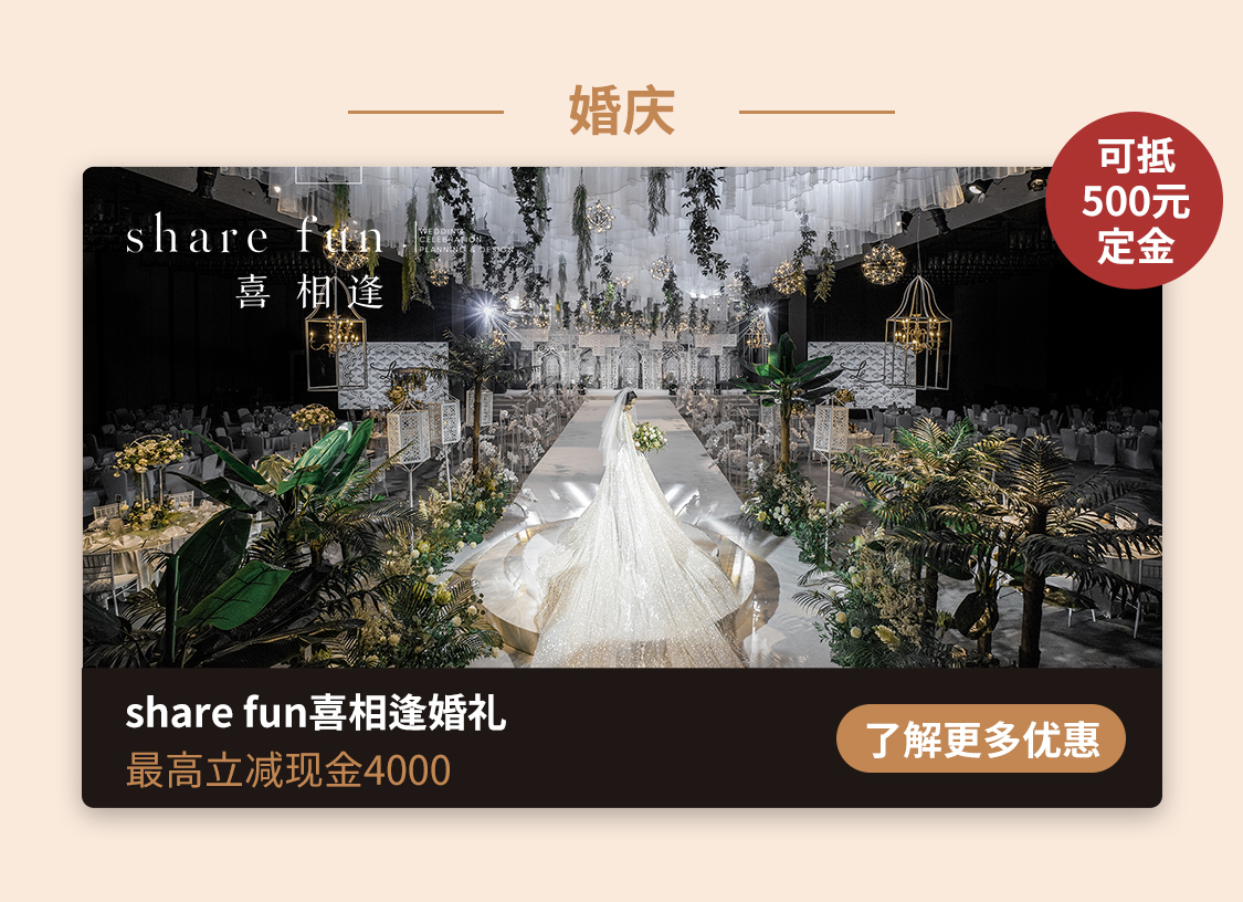 喜相逢婚庆
