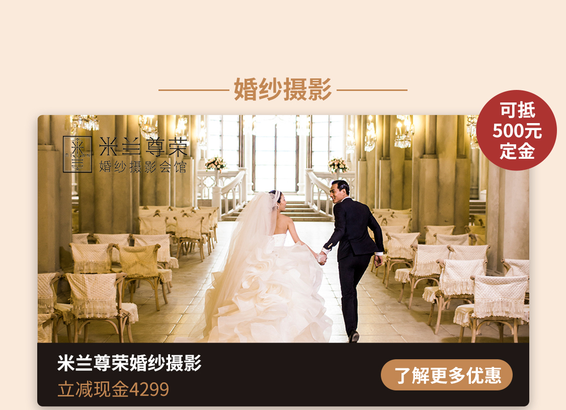 南京米兰尊荣婚纱摄影
