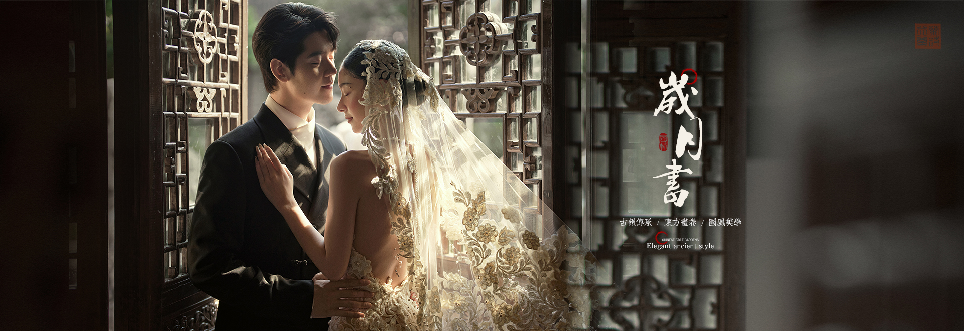 园林系列.岁月书